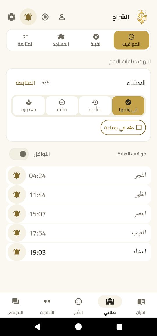 مواقيت الصلاة — الصلوات الخمس، مسجدك، التاريخ الهجري.