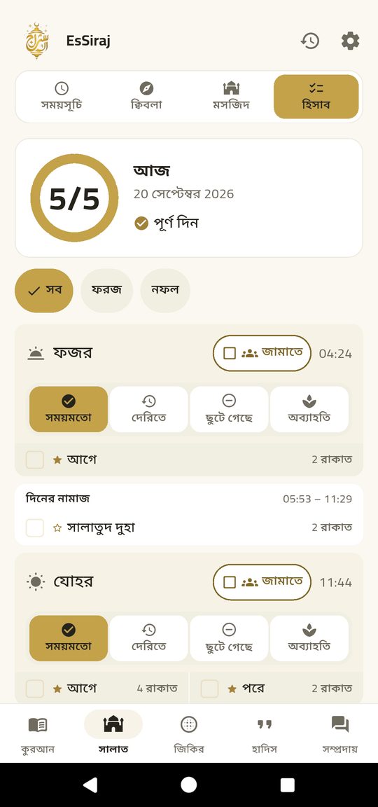 নামাজের নথি — চার চাপ, আর দিনটি লেখা হয়ে গেল।