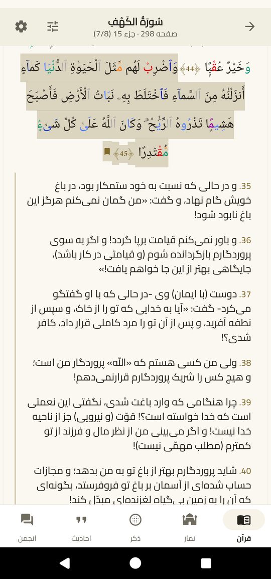 مصحف و پخش‌کننده — گوش دهید، دنبال کنید، حفظ کنید — با رنگ‌های تجوید.