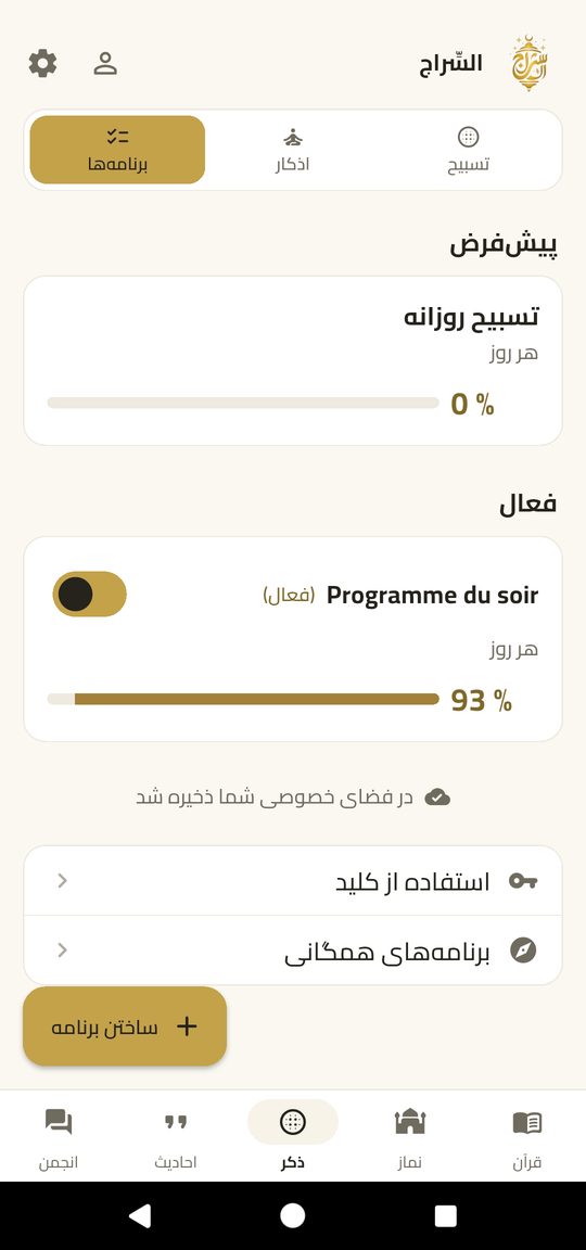 برنامه‌هایی که می‌سازید و هم‌رسان می‌کنید — EsSiraj screenshot