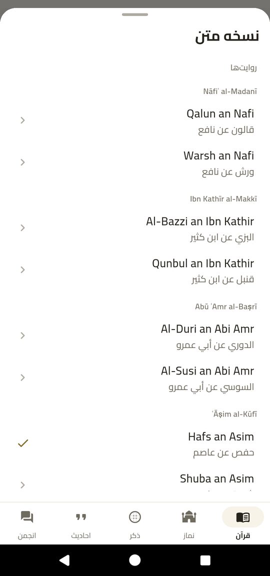 هفت روایت، سه رسم — EsSiraj screenshot