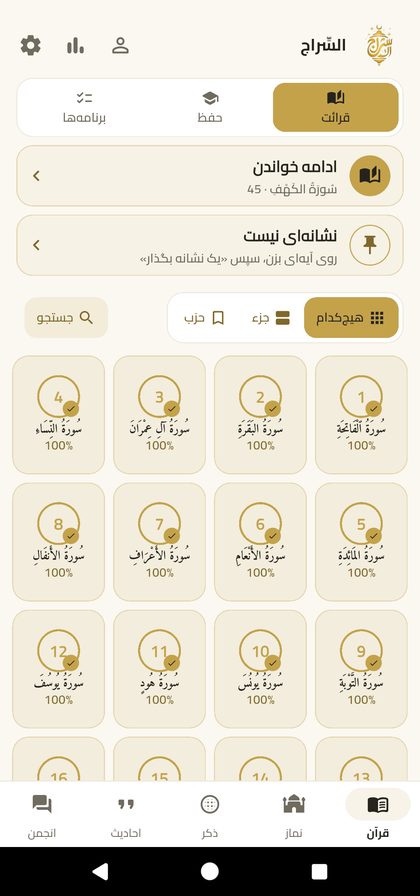 EsSiraj — Mushaf, memorisation, adhkar, prayer times and qibla
