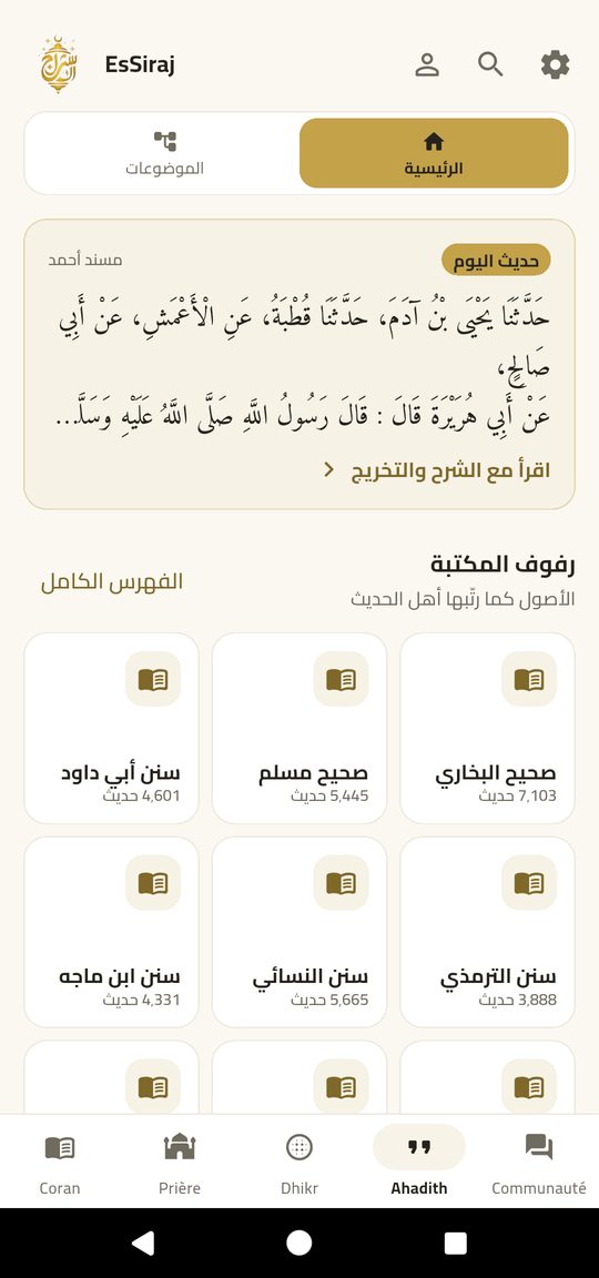 Les neuf recueils de hadiths — EsSiraj screenshot