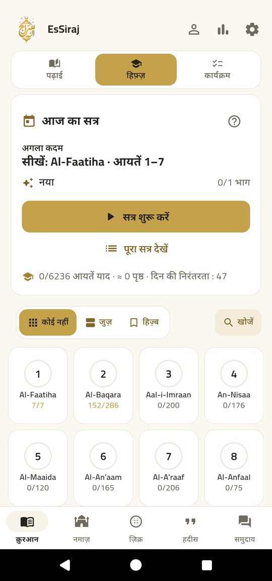 हिफ़्ज़ — तजवीद और अनुवाद के साथ आयत-दर-आयत याद कीजिए।