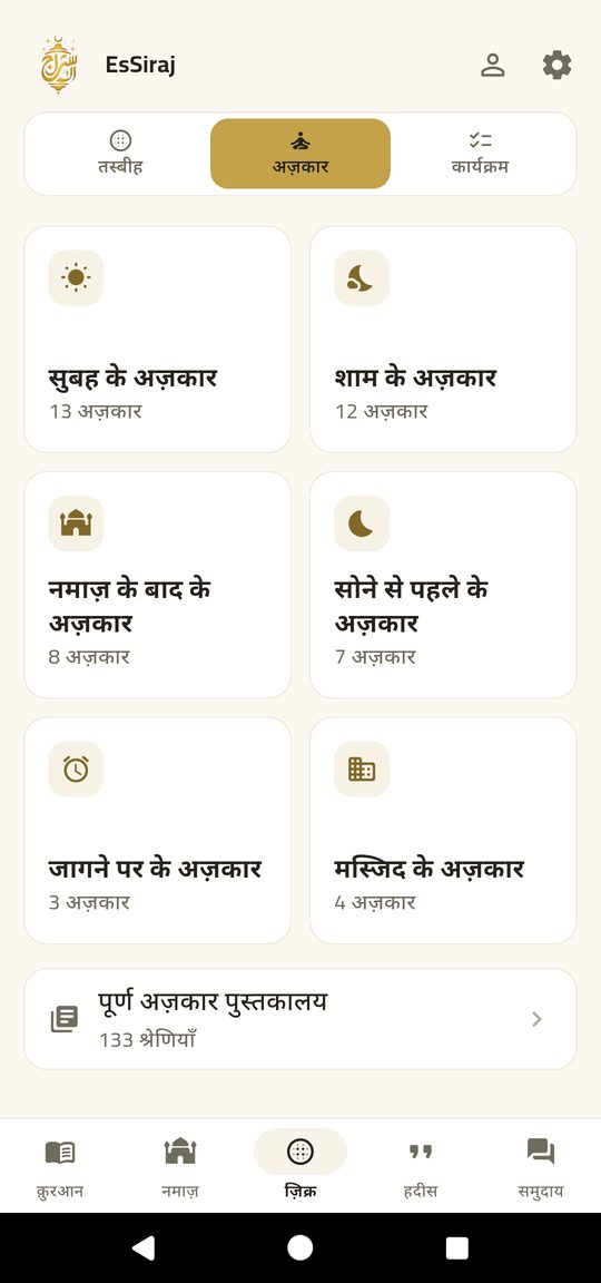 हर जगह ज़िक्र — अल्लाह का स्मरण — आपके दिन पर बिछा हुआ।