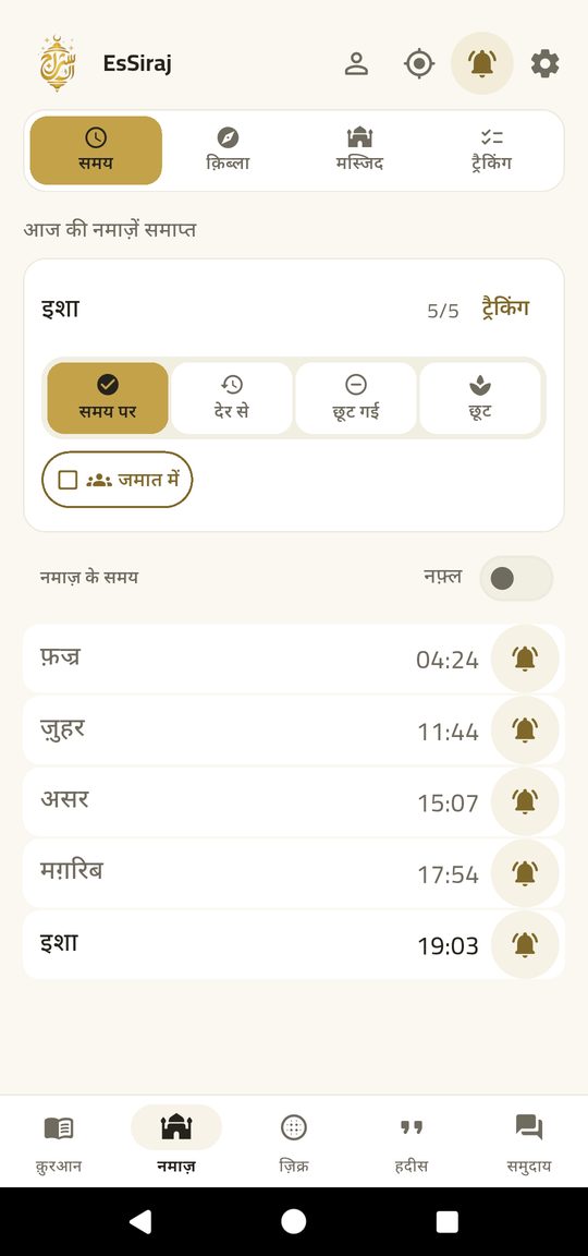 नमाज़ के समय — पाँच नमाज़ें, आपकी मस्जिद, हिजरी तारीख़।