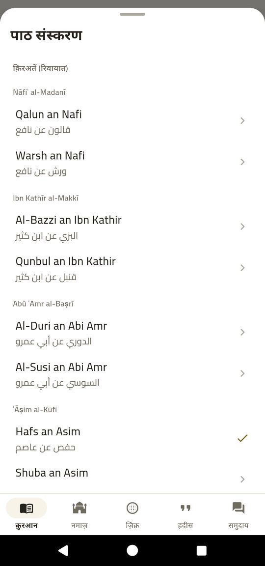 सात रिवायतें, तीन रस्म — EsSiraj screenshot