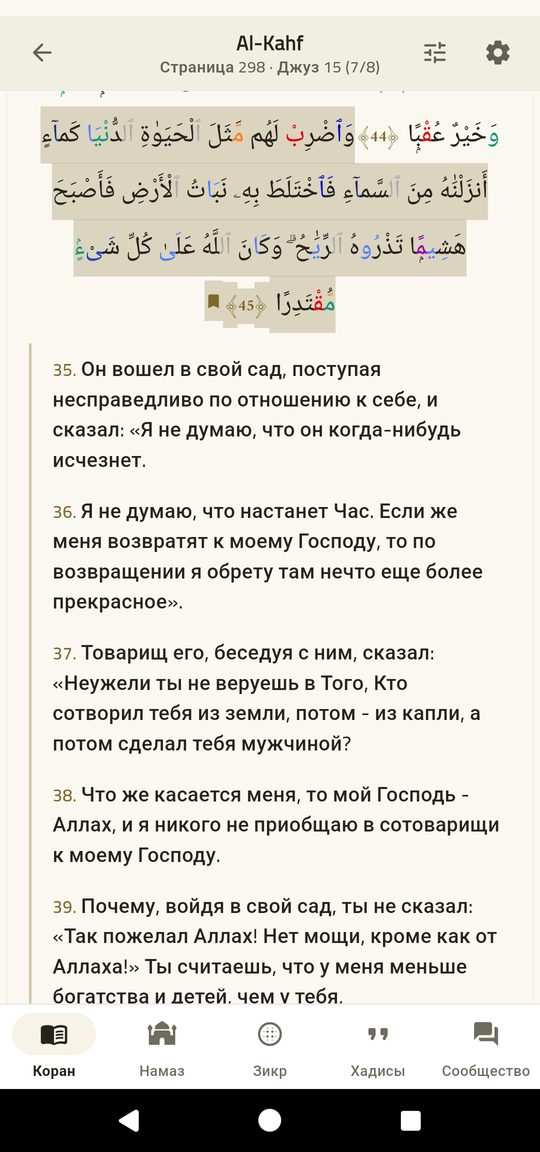 Мусхаф и плеер — Слушайте, следите, заучивайте — с цветами таджвида.