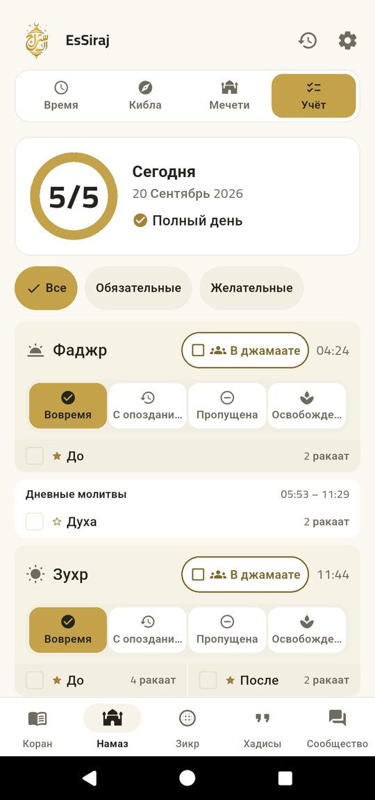 Дневник молитв — Четыре касания — и день записан.