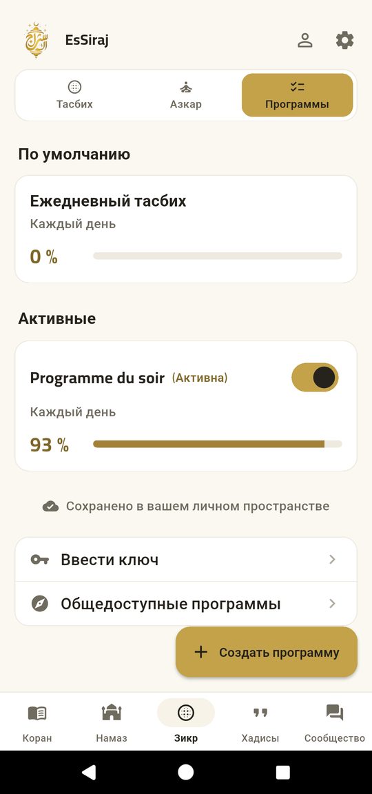 Программы, которые вы строите и передаёте — EsSiraj screenshot