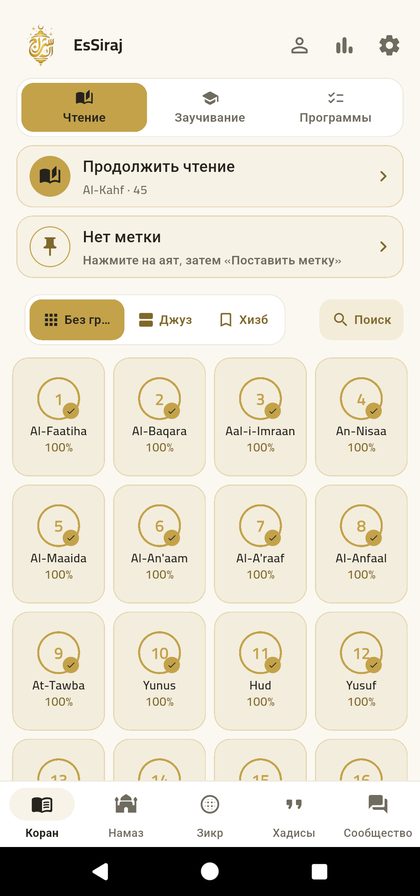 EsSiraj — Mushaf, memorisation, adhkar, prayer times and qibla