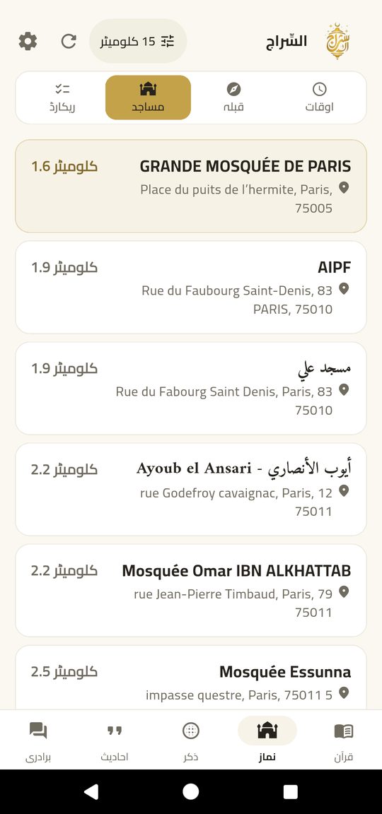 قریبی مساجد — EsSiraj screenshot
