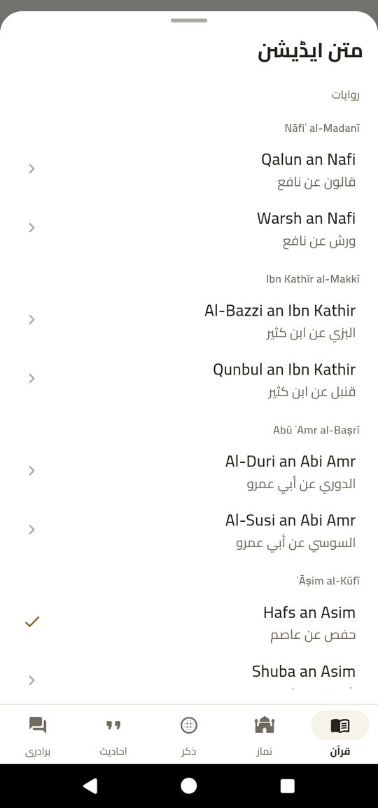 سات روایات، تین رسم — EsSiraj screenshot