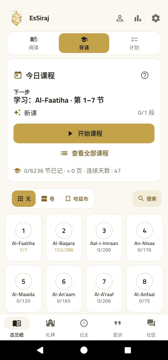 背诵 — 逐节背诵，配塔吉维德与翻译。