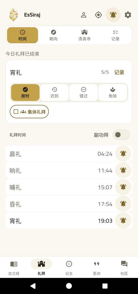 礼拜时间 — 五番礼拜、您的清真寺、希吉拉日期。