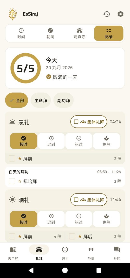 礼拜册 — 四次轻点，一天便记下了。