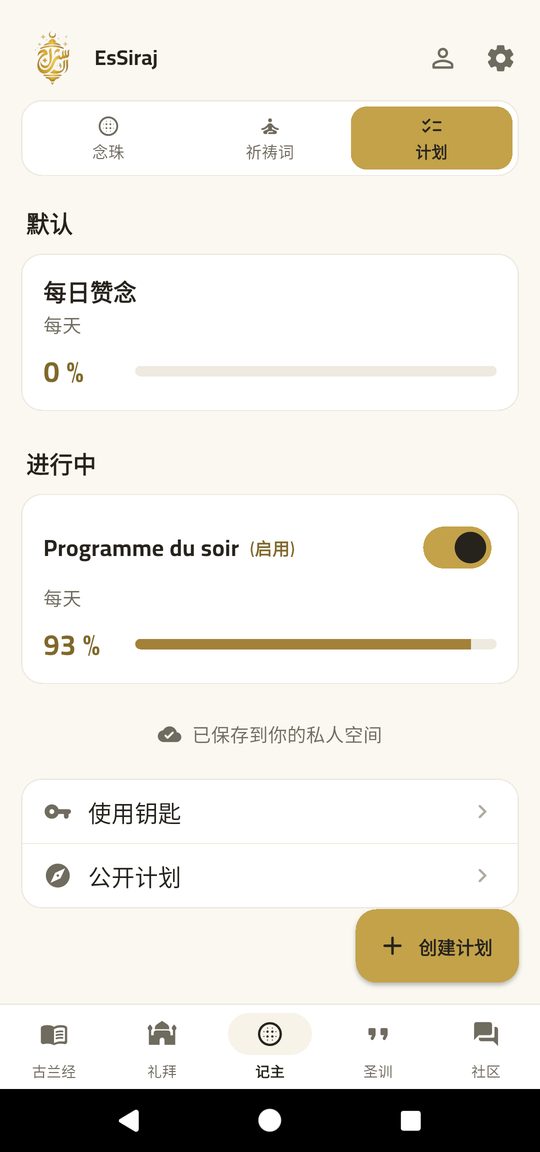 由你搭建并传给他人的功课 — EsSiraj screenshot