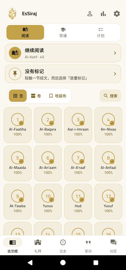 EsSiraj — Mushaf, memorisation, adhkar, prayer times and qibla